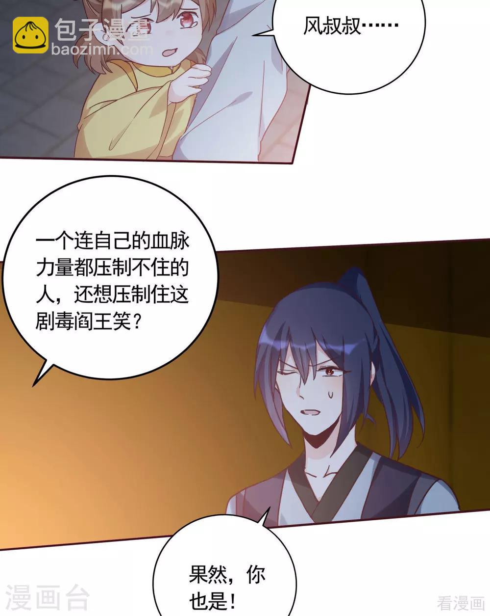 《神医毒妃太嚣张》第163话 什么重要东西？ 第14页