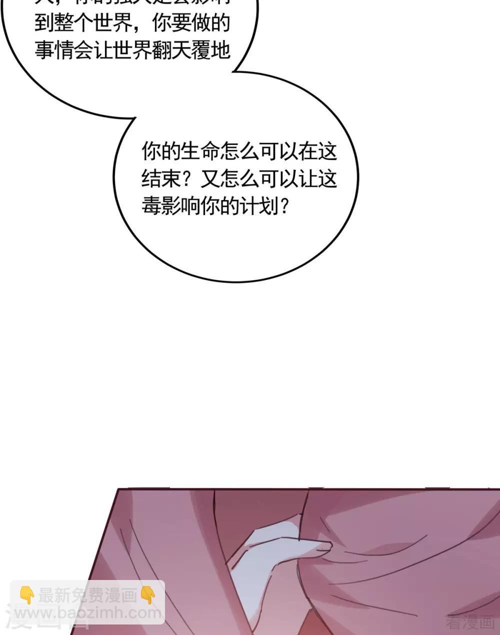 《神医毒妃太嚣张》第163话 什么重要东西？ 第20页