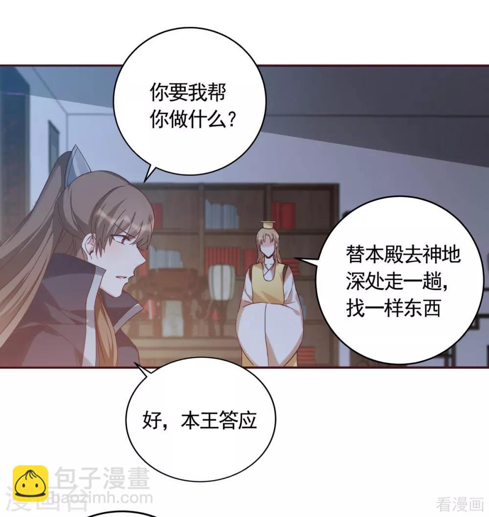 《神医毒妃太嚣张》第163话 什么重要东西？ 第2页