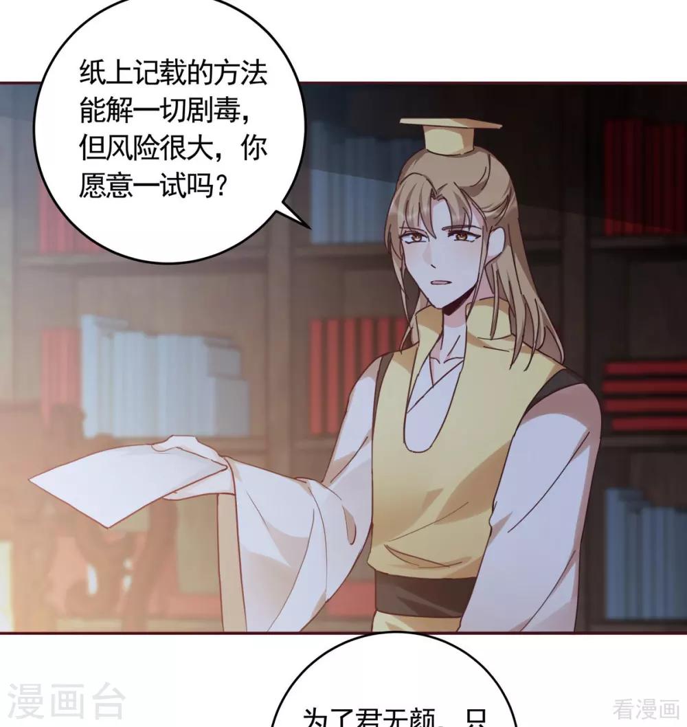 《神医毒妃太嚣张》第163话 什么重要东西？ 第3页