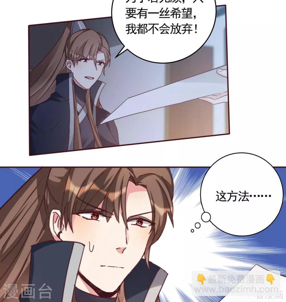 《神医毒妃太嚣张》第163话 什么重要东西？ 第4页
