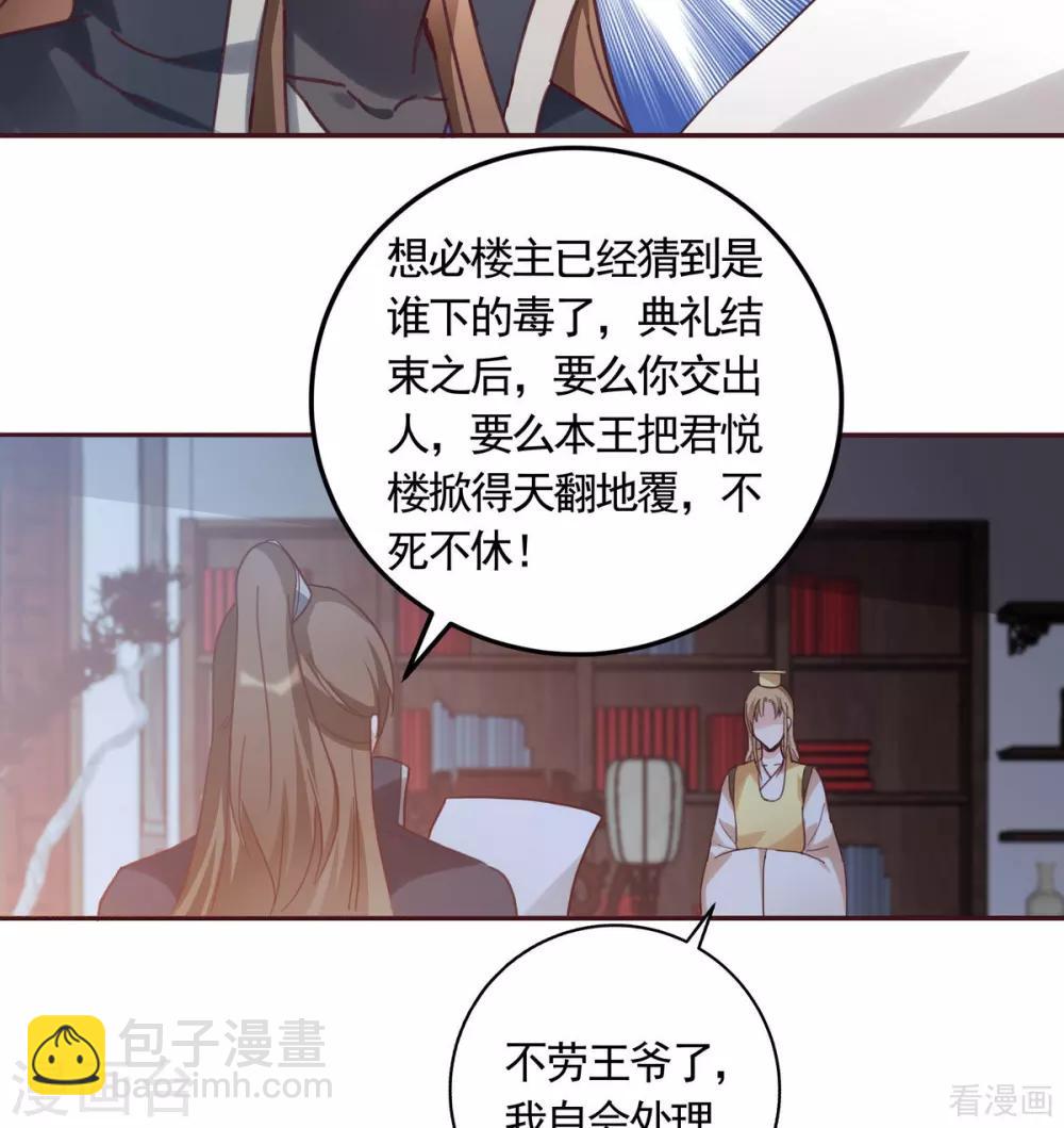 《神医毒妃太嚣张》第163话 什么重要东西？ 第5页