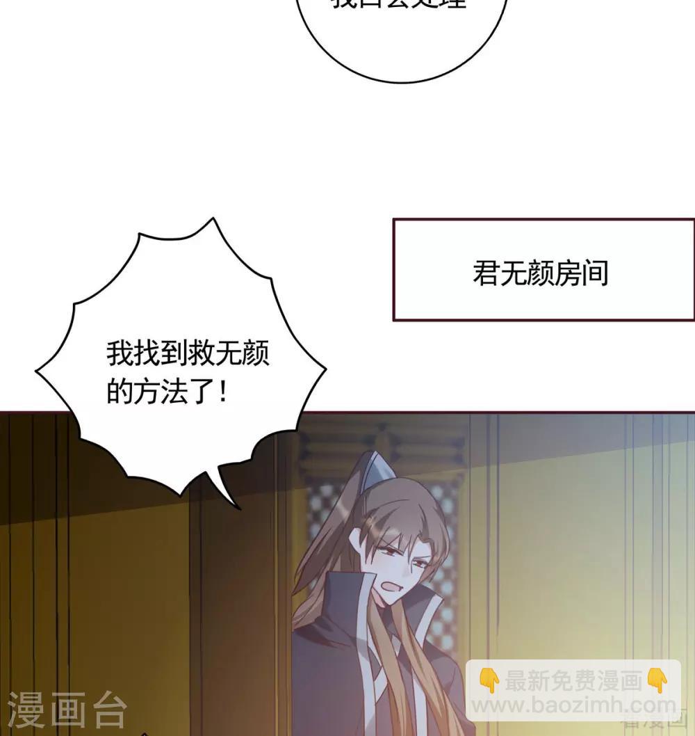 《神医毒妃太嚣张》第163话 什么重要东西？ 第6页