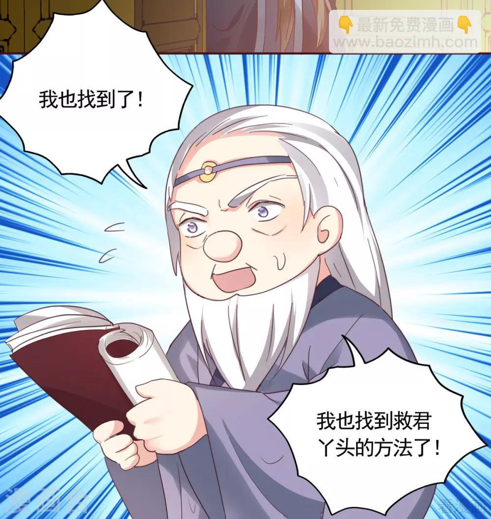 《神医毒妃太嚣张》第163话 什么重要东西？ 第7页