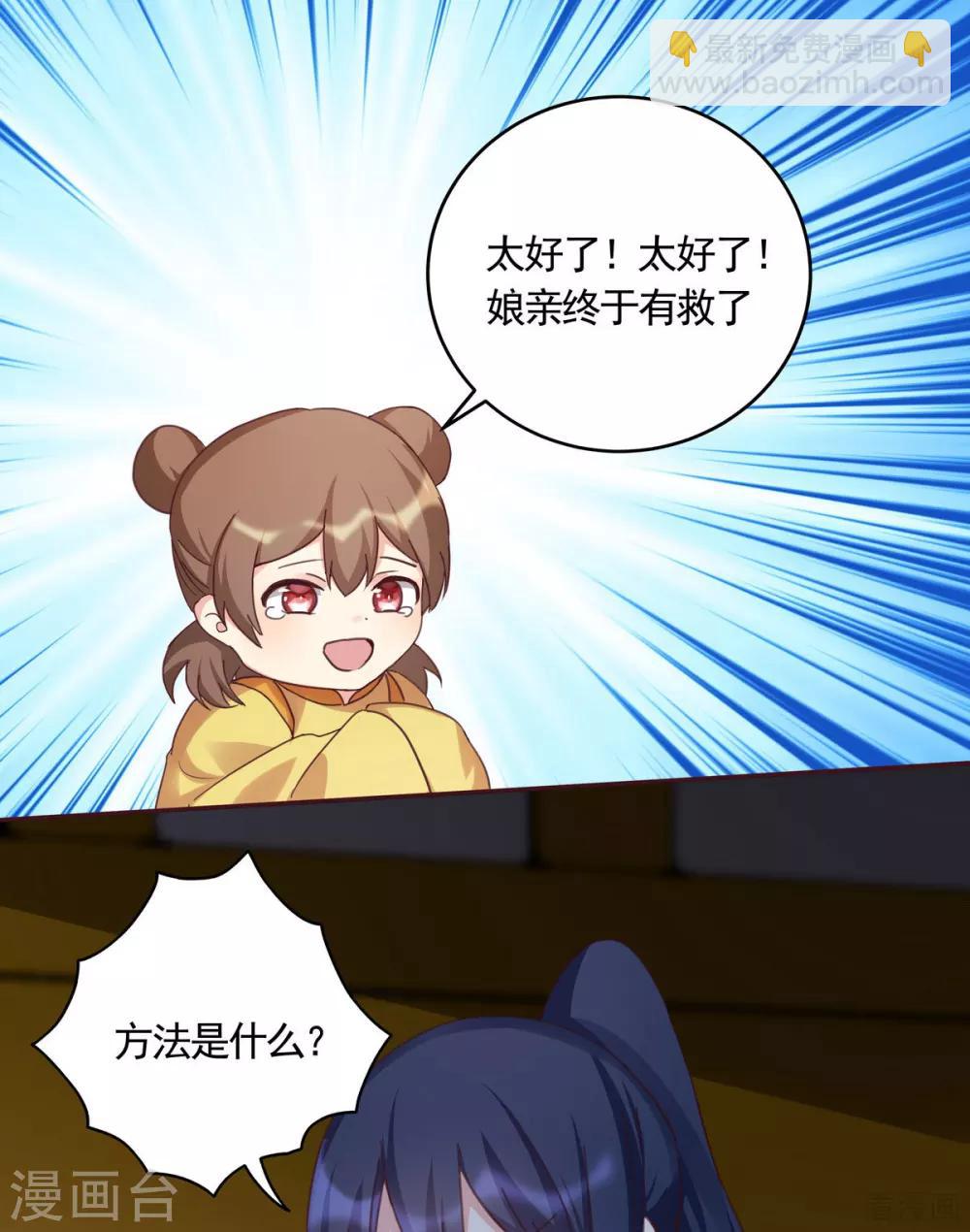 《神医毒妃太嚣张》第163话 什么重要东西？ 第8页