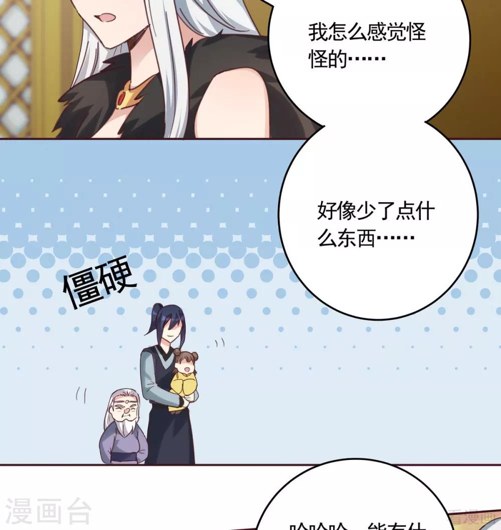 《神医毒妃太嚣张》第164话 我来守护娘亲 第11页