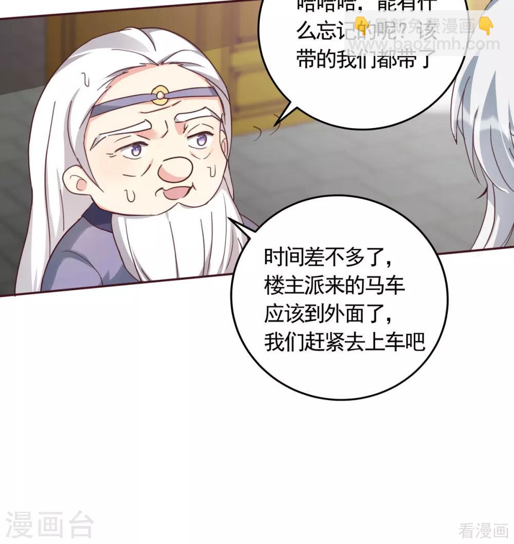 《神医毒妃太嚣张》第164话 我来守护娘亲 第12页