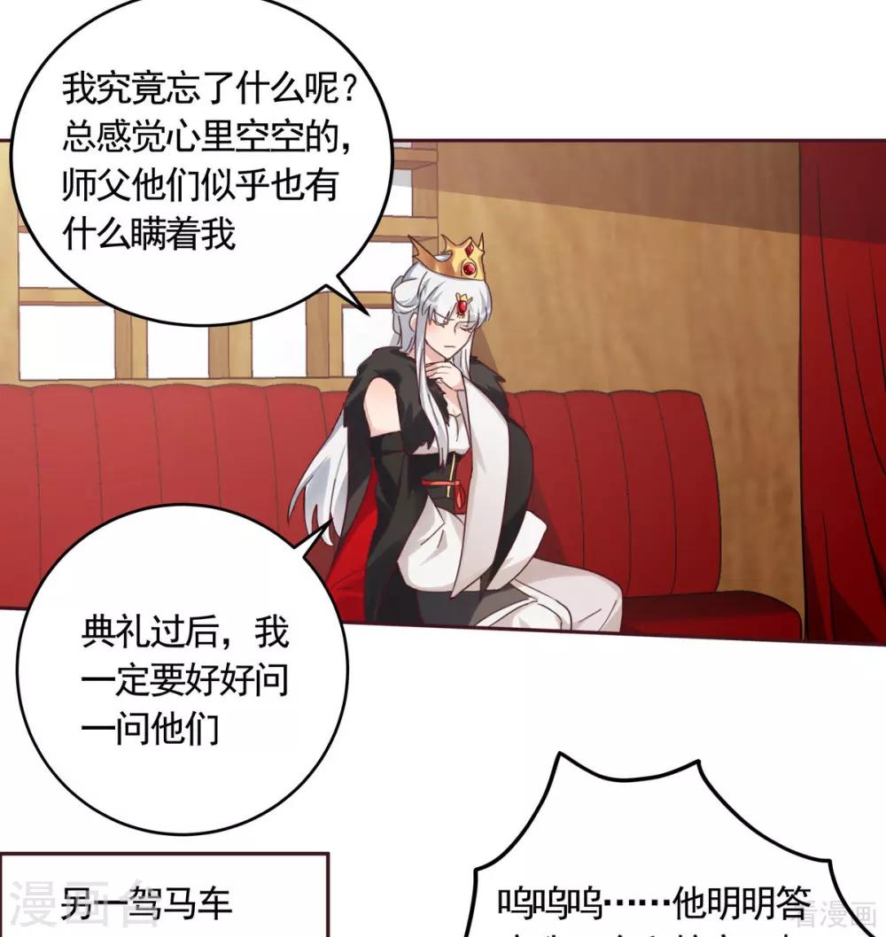 《神医毒妃太嚣张》第164话 我来守护娘亲 第14页