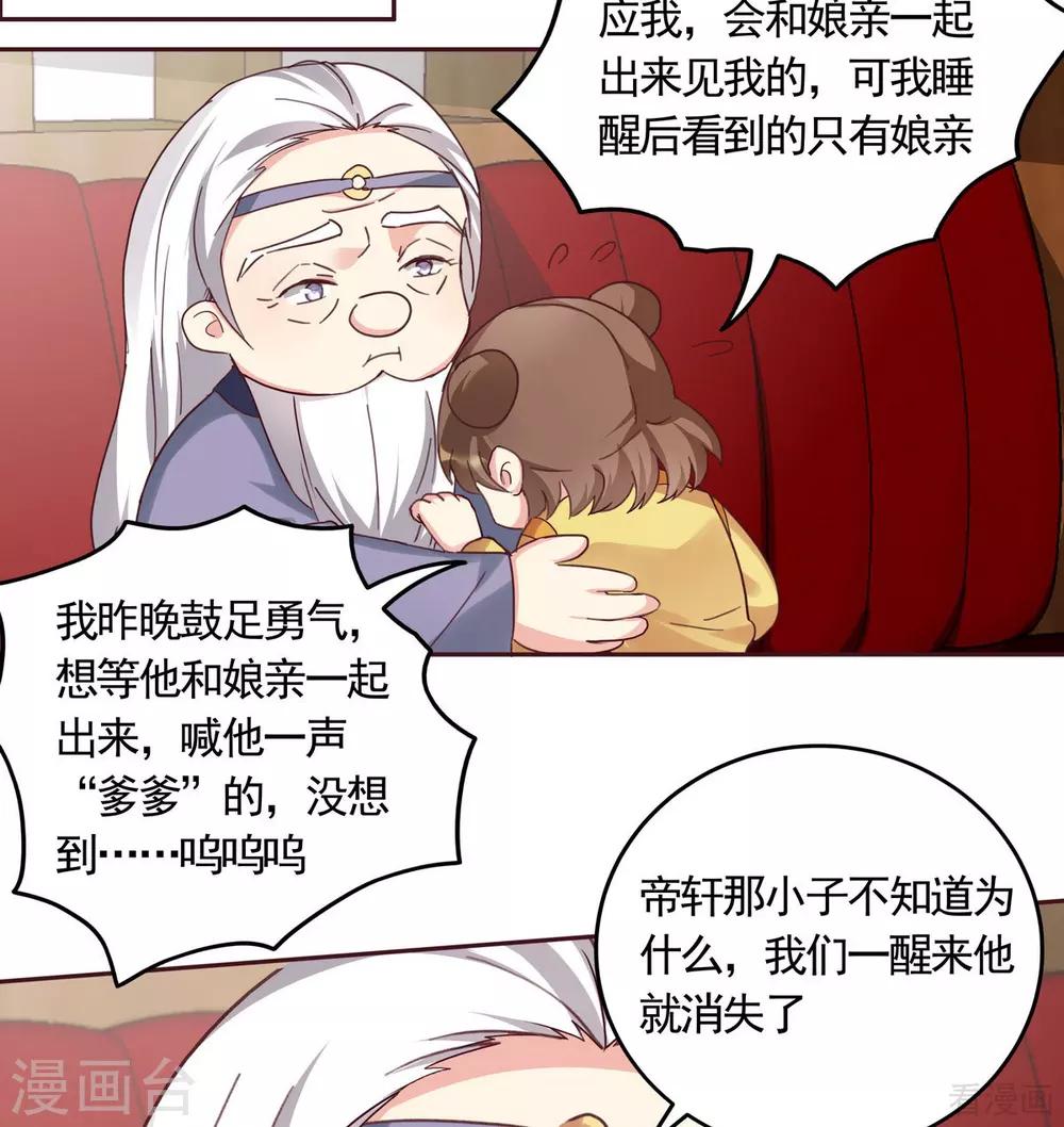《神医毒妃太嚣张》第164话 我来守护娘亲 第15页