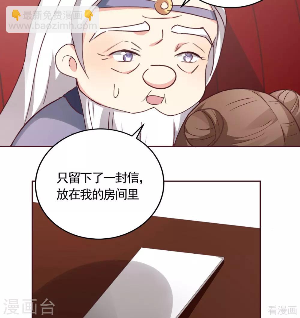 《神医毒妃太嚣张》第164话 我来守护娘亲 第16页