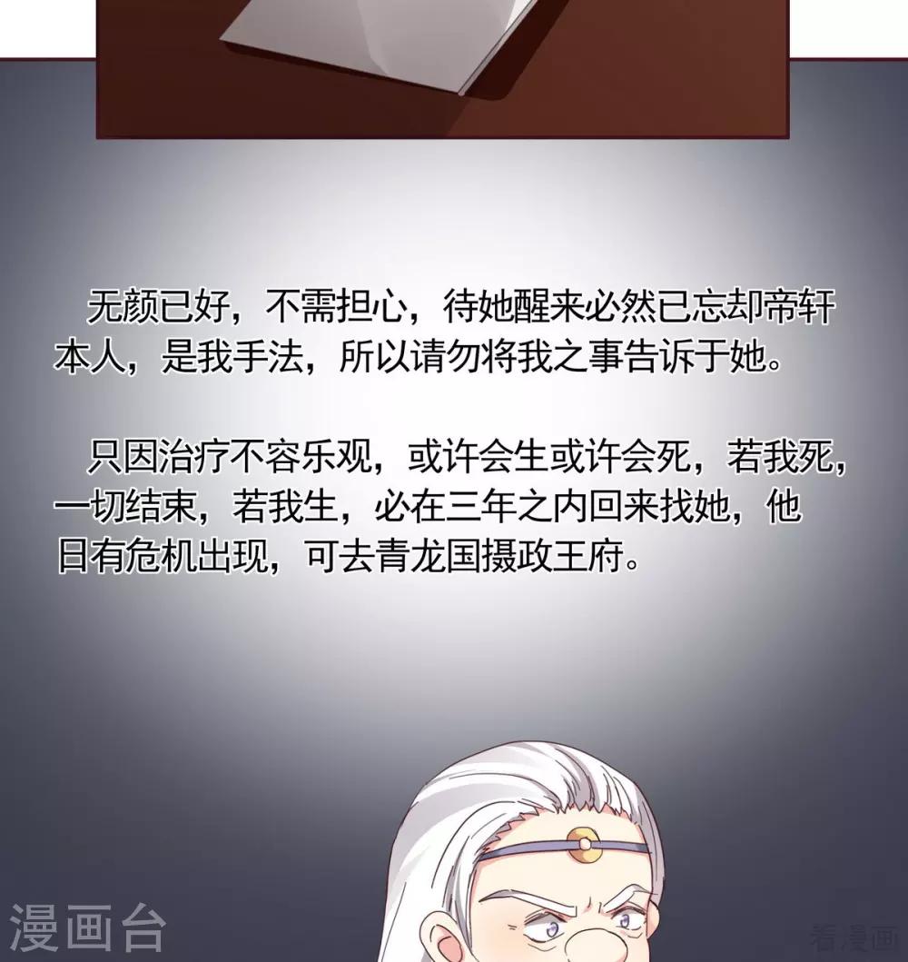 《神医毒妃太嚣张》第164话 我来守护娘亲 第17页