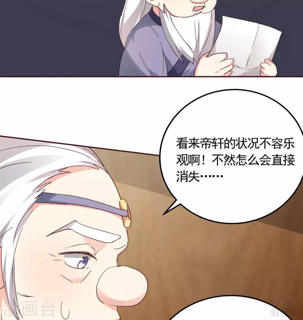 《神医毒妃太嚣张》第164话 我来守护娘亲 第18页