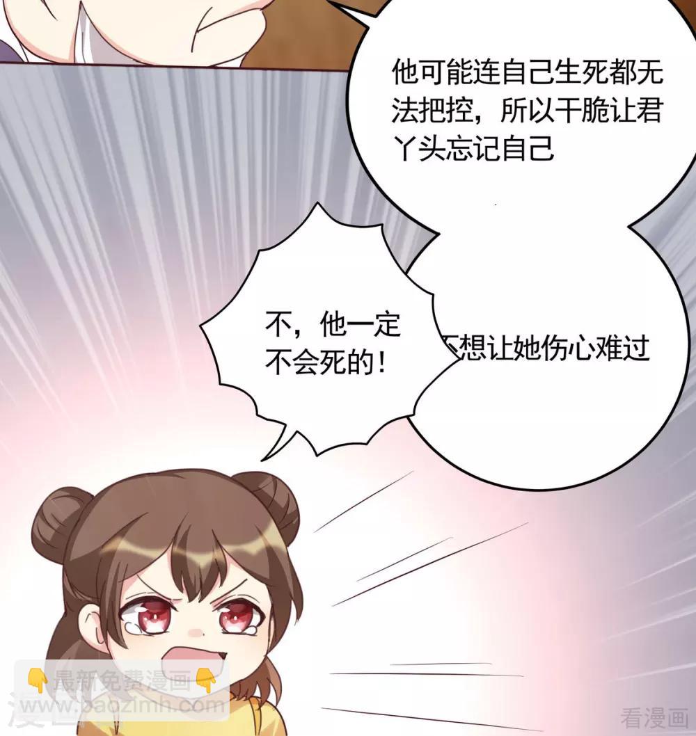 《神医毒妃太嚣张》第164话 我来守护娘亲 第19页