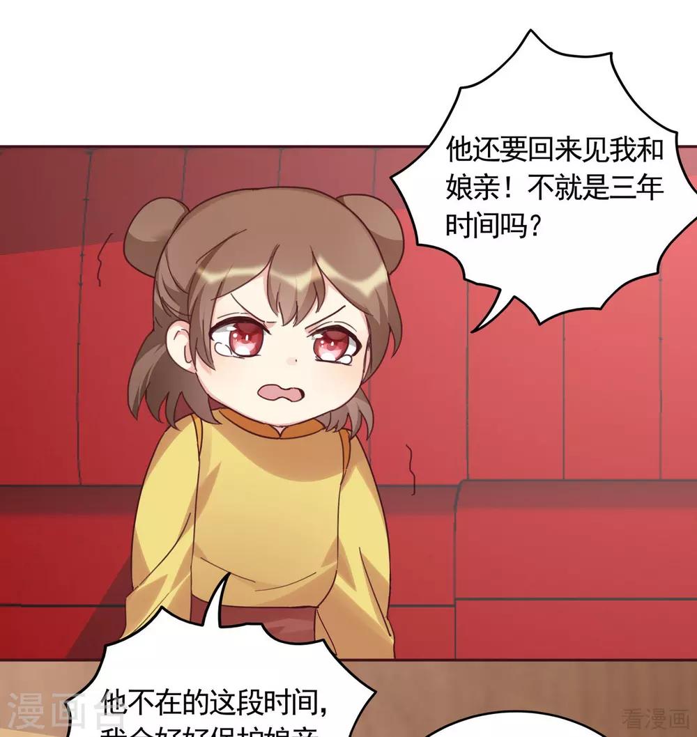 《神医毒妃太嚣张》第164话 我来守护娘亲 第20页