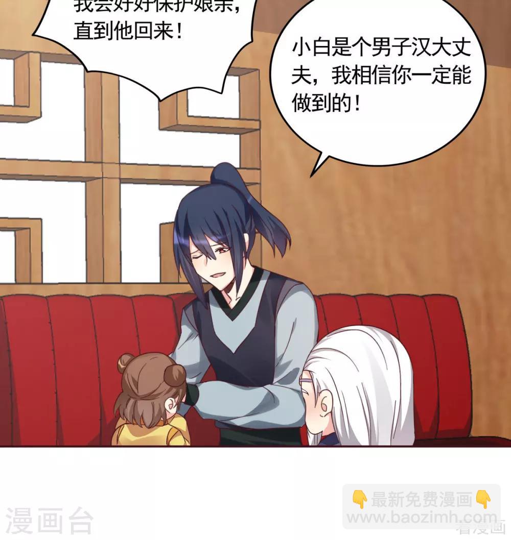 《神医毒妃太嚣张》第164话 我来守护娘亲 第21页