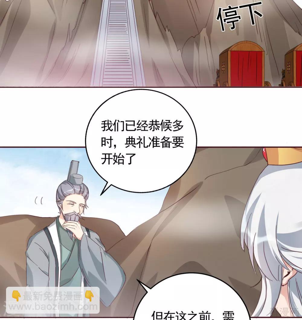 《神医毒妃太嚣张》第164话 我来守护娘亲 第23页