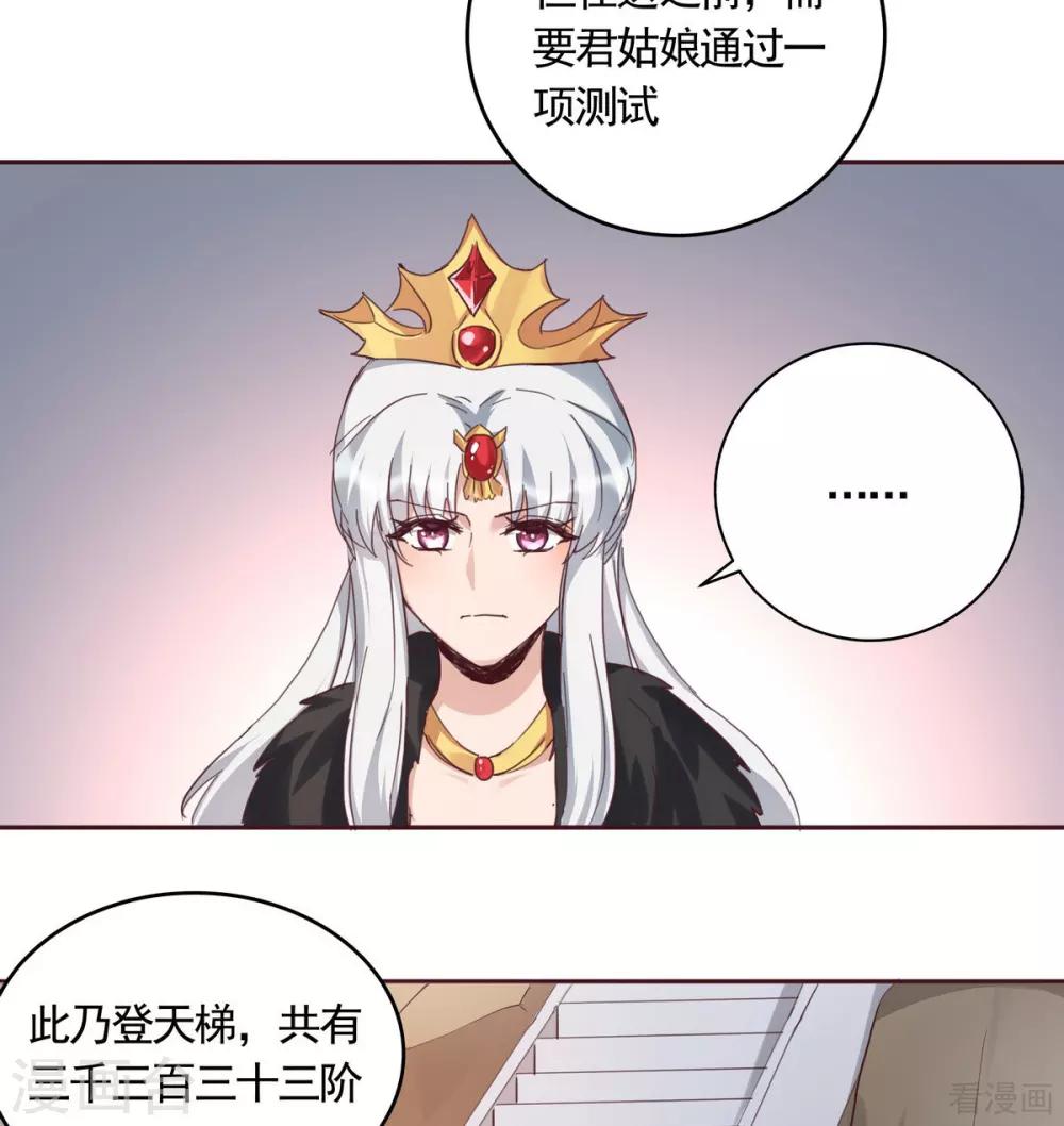 《神医毒妃太嚣张》第164话 我来守护娘亲 第24页