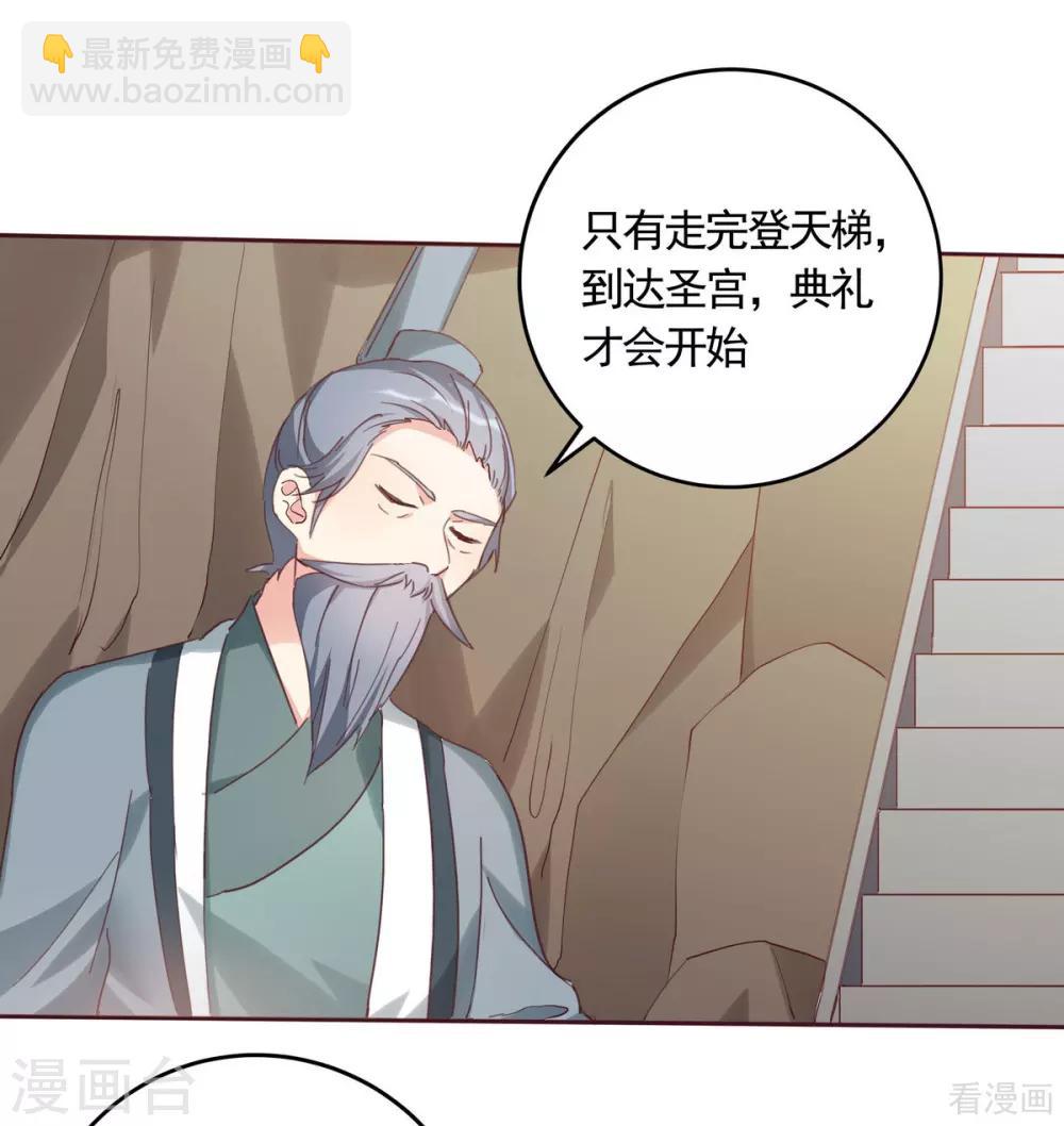 《神医毒妃太嚣张》第164话 我来守护娘亲 第26页
