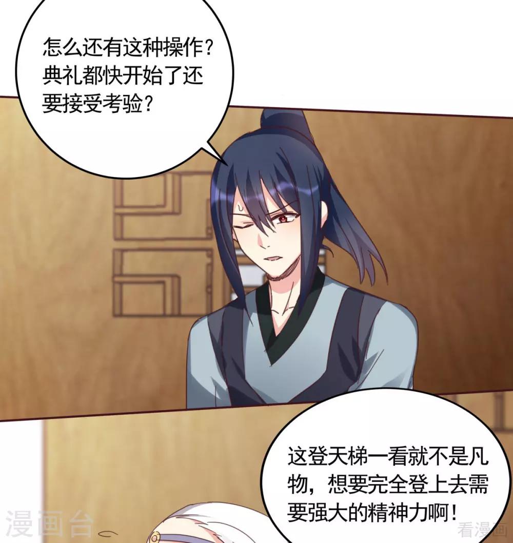《神医毒妃太嚣张》第164话 我来守护娘亲 第27页