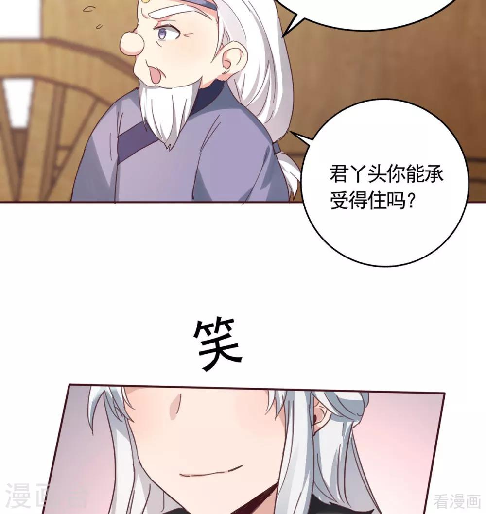 《神医毒妃太嚣张》第164话 我来守护娘亲 第28页
