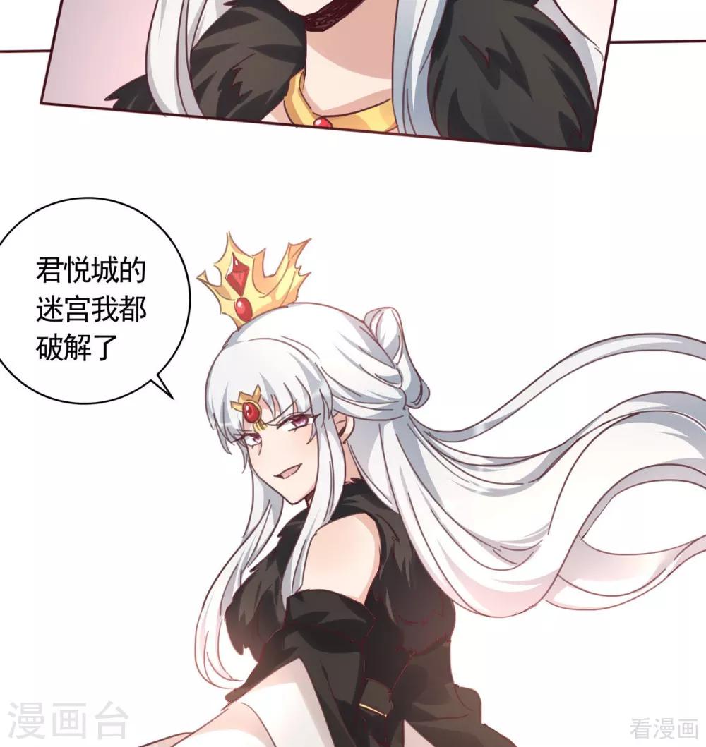 《神医毒妃太嚣张》第164话 我来守护娘亲 第29页