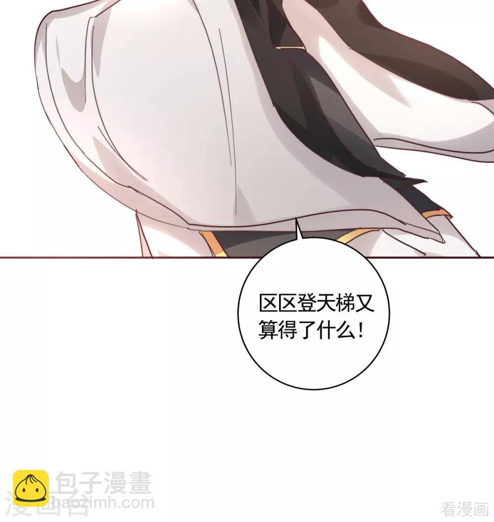 《神医毒妃太嚣张》第164话 我来守护娘亲 第30页