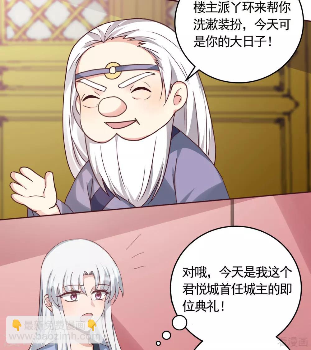 《神医毒妃太嚣张》第164话 我来守护娘亲 第4页
