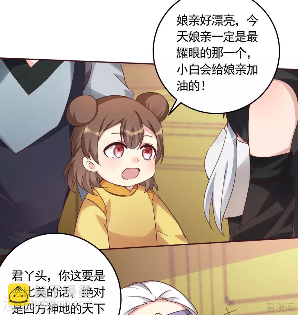 《神医毒妃太嚣张》第164话 我来守护娘亲 第9页