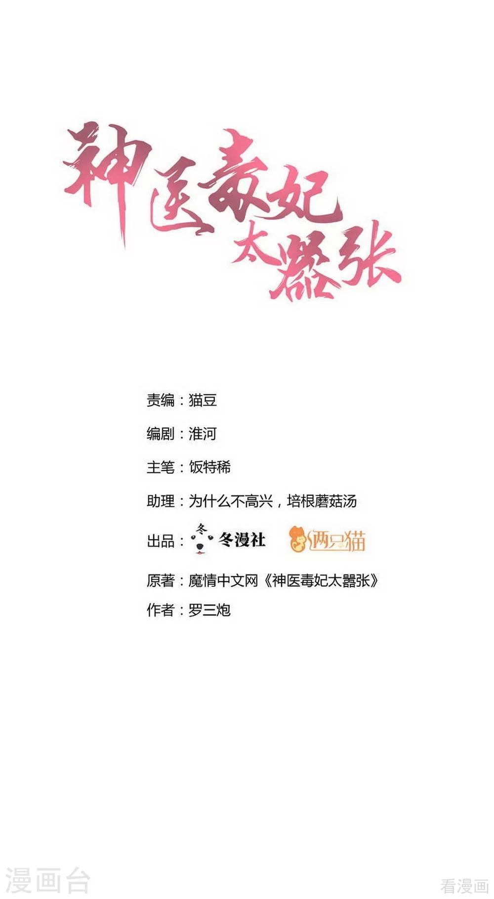 《神医毒妃太嚣张》第161话 夫妻生活？ 第1页