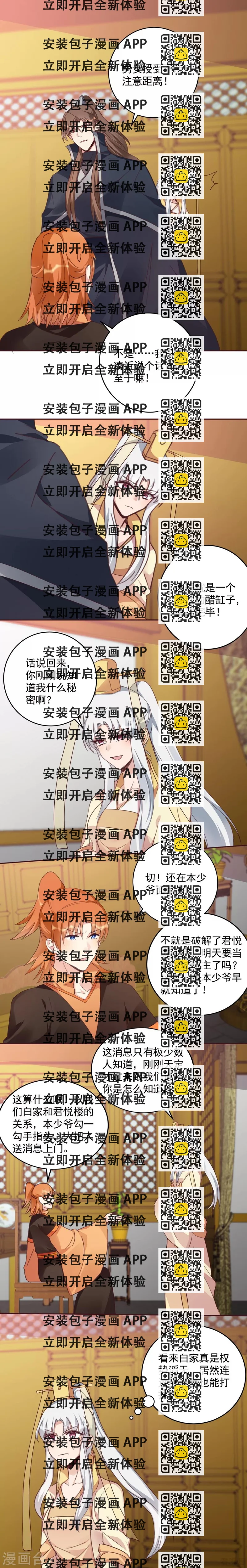 《神医毒妃太嚣张》第161话 夫妻生活？ 第2页