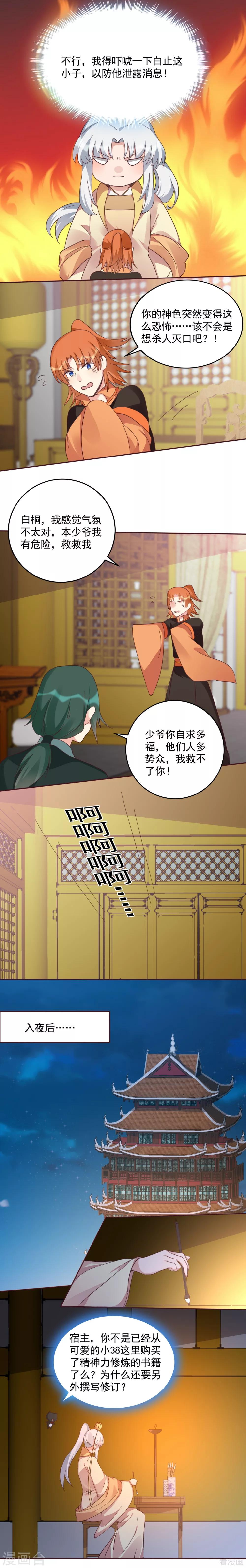 《神医毒妃太嚣张》第161话 夫妻生活？ 第3页