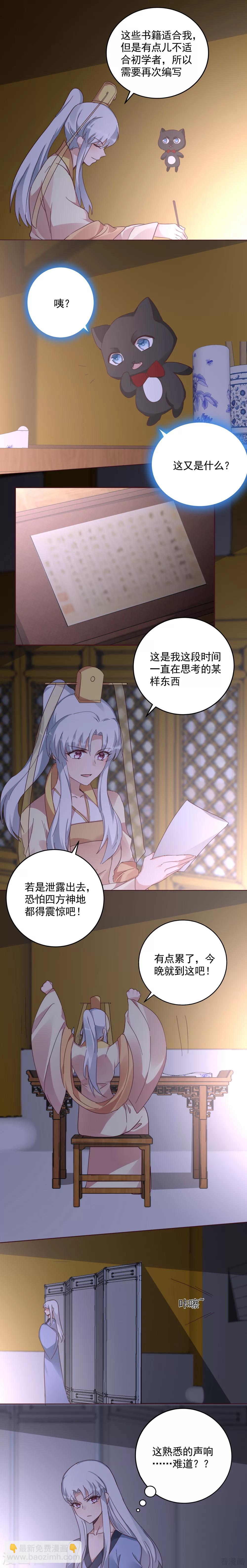 《神医毒妃太嚣张》第161话 夫妻生活？ 第4页