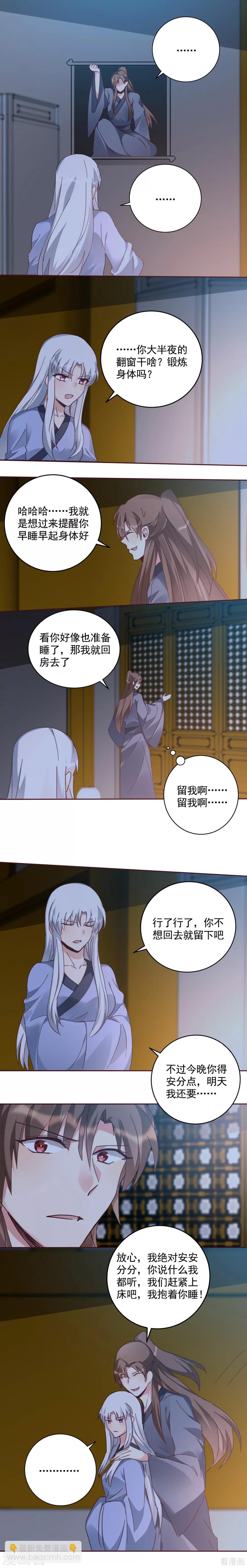 《神医毒妃太嚣张》第161话 夫妻生活？ 第5页