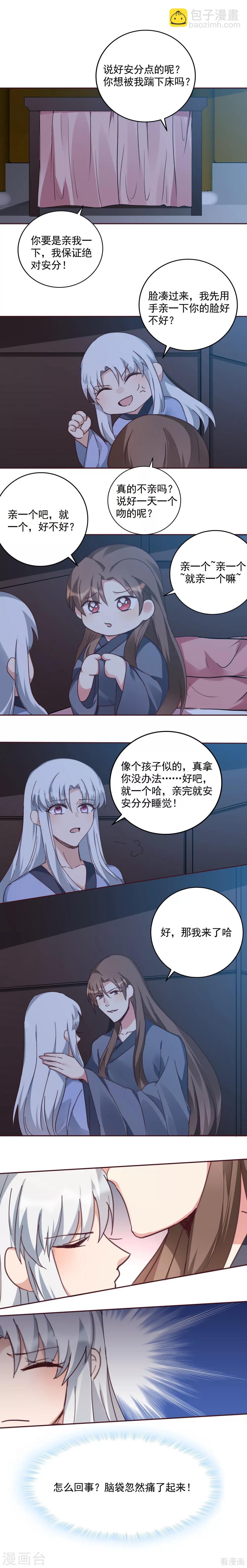 《神医毒妃太嚣张》第161话 夫妻生活？ 第6页