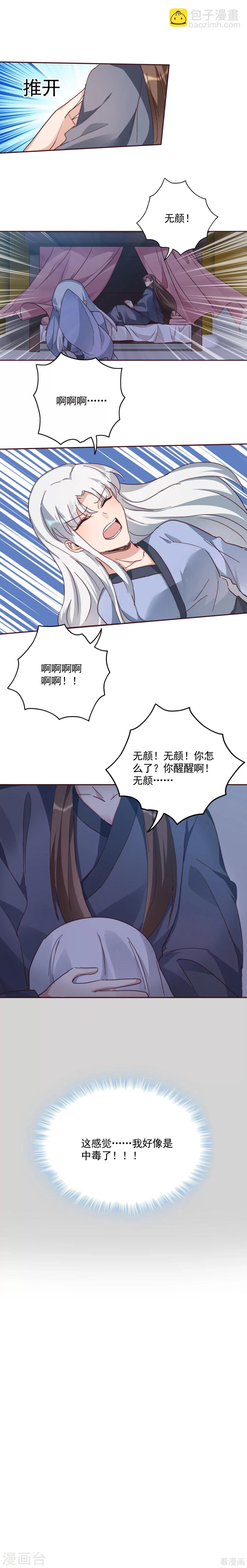《神医毒妃太嚣张》第161话 夫妻生活？ 第7页