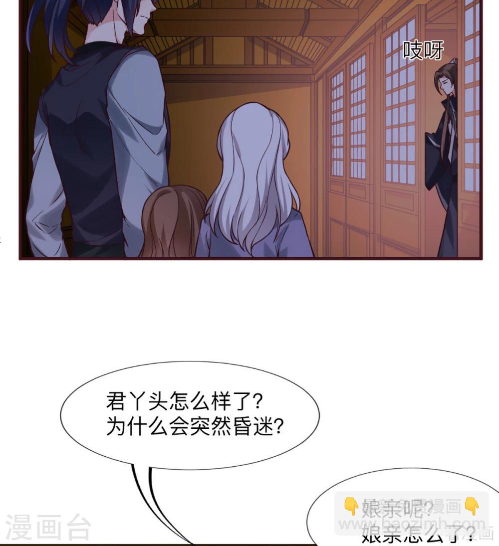 《神医毒妃太嚣张》第162话 身中剧毒？！ 第15页