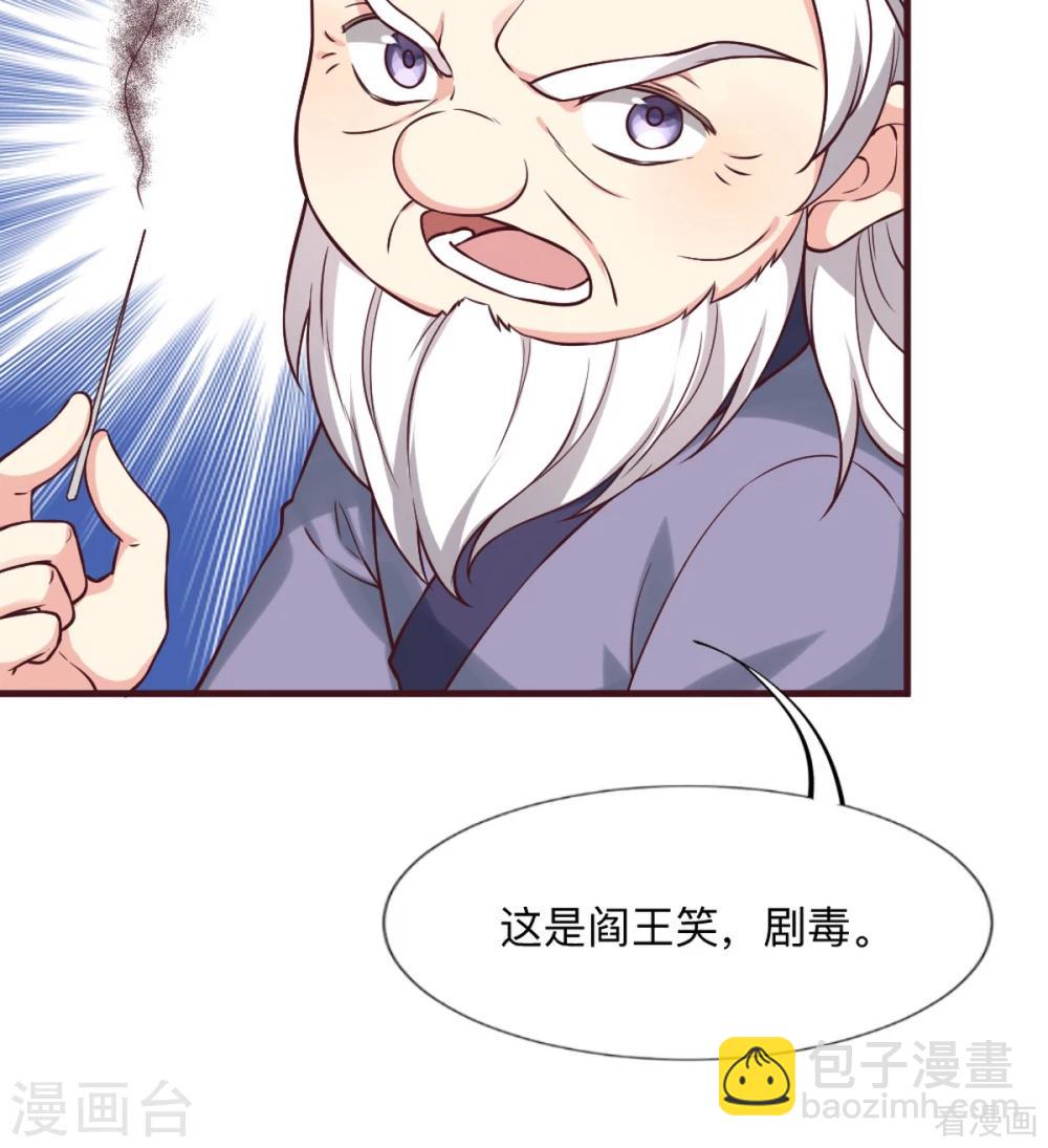 《神医毒妃太嚣张》第162话 身中剧毒？！ 第19页