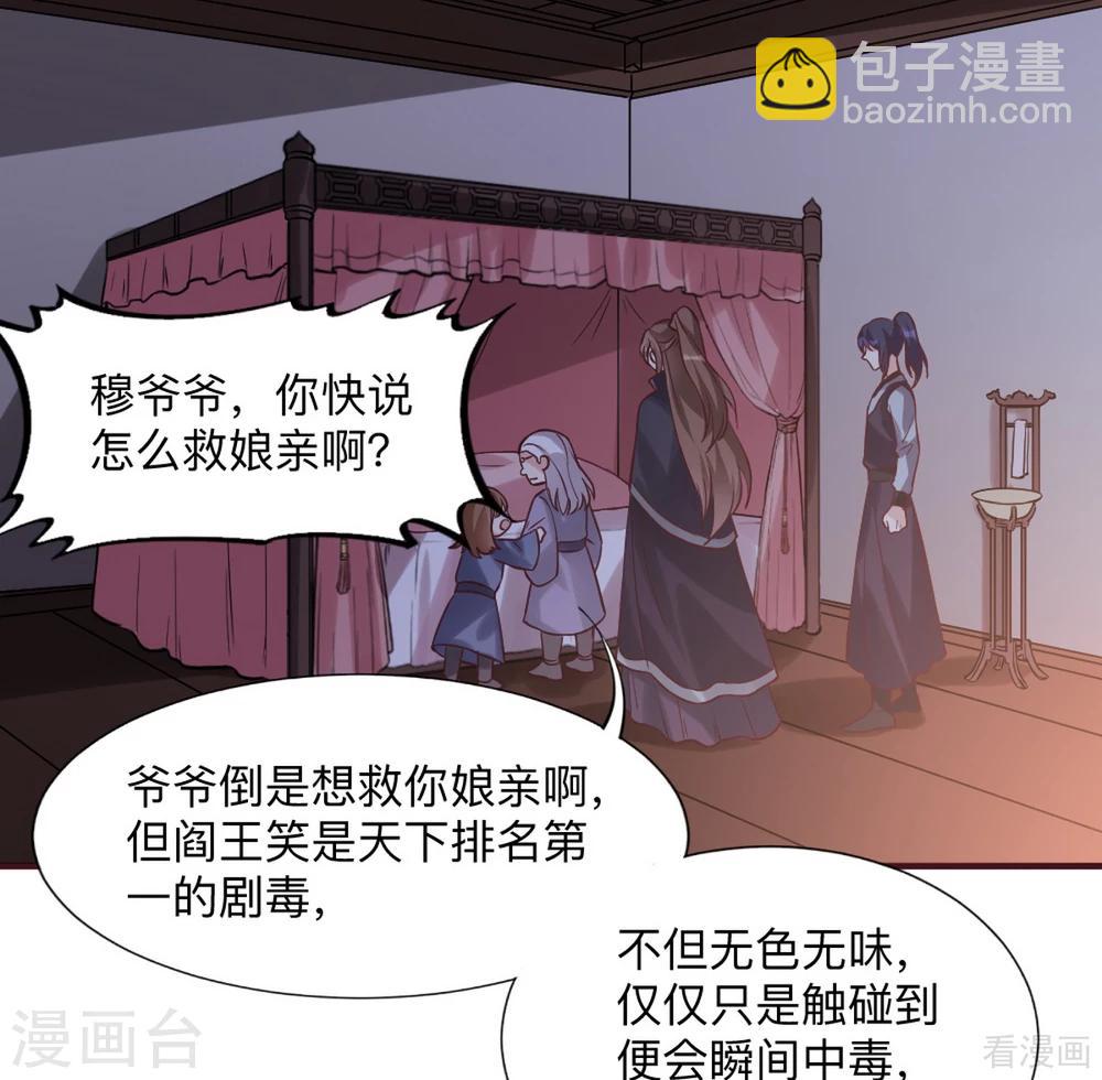 《神医毒妃太嚣张》第162话 身中剧毒？！ 第21页