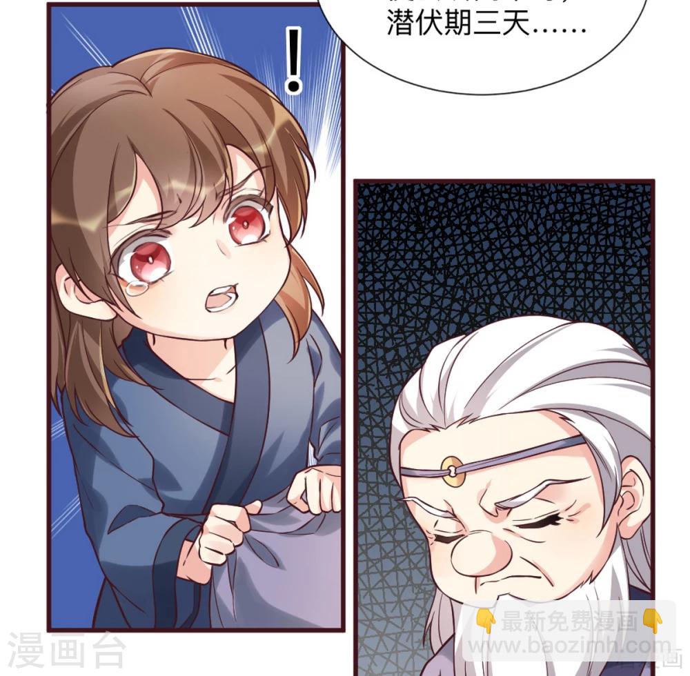 《神医毒妃太嚣张》第162话 身中剧毒？！ 第22页