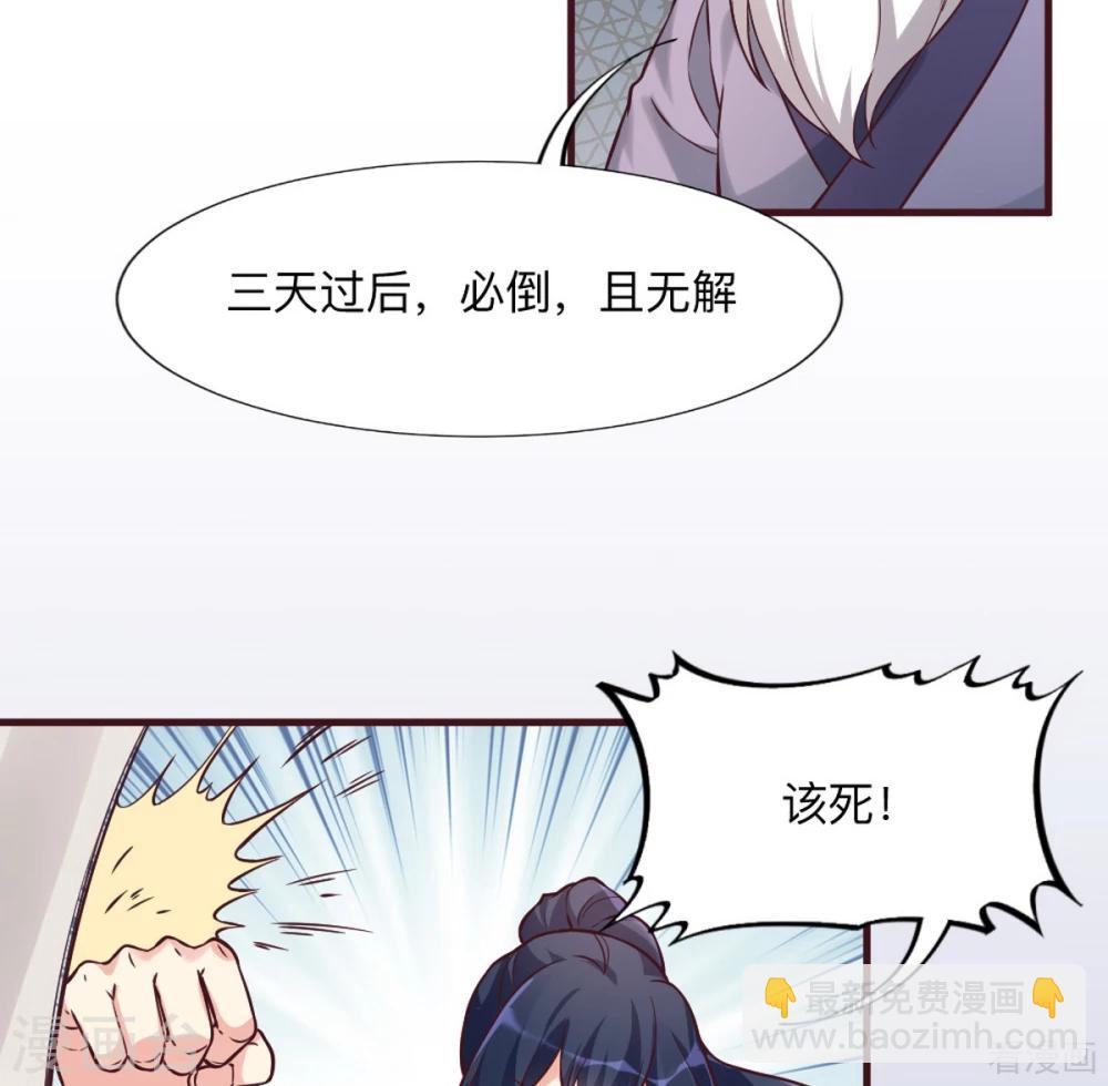 《神医毒妃太嚣张》第162话 身中剧毒？！ 第23页