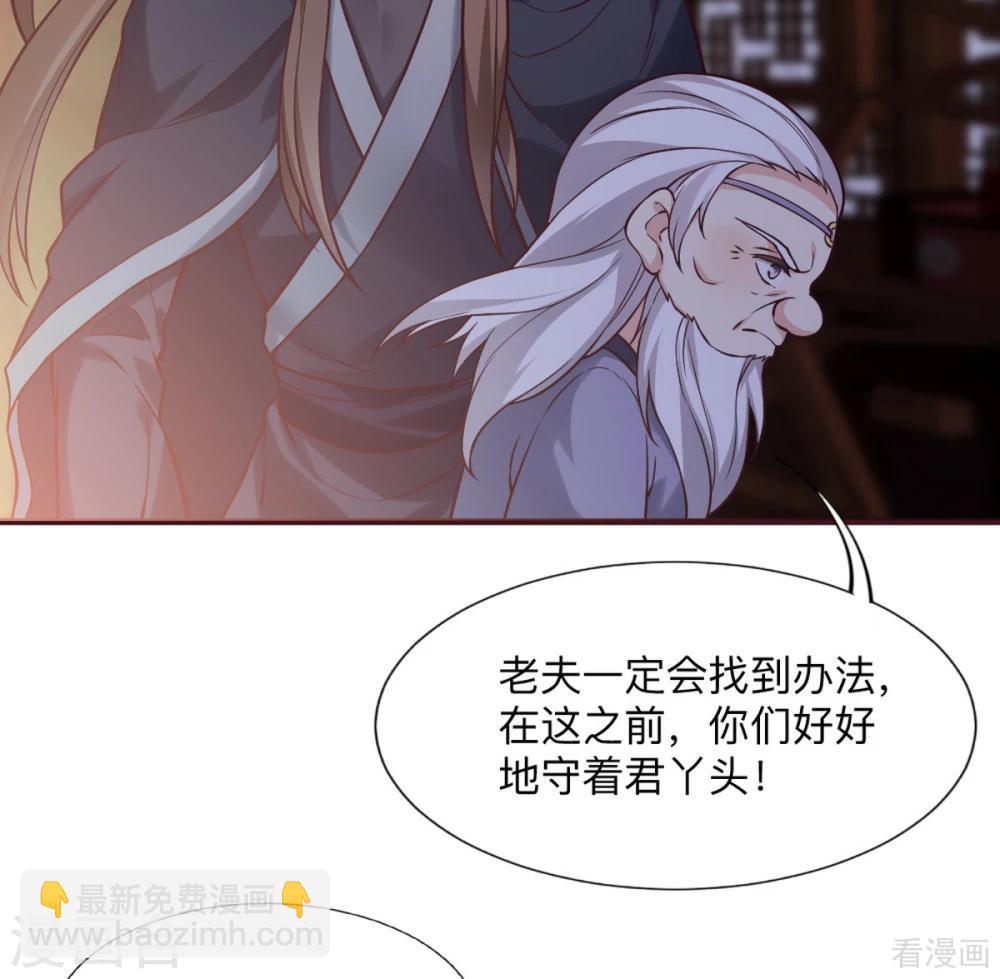 《神医毒妃太嚣张》第162话 身中剧毒？！ 第25页