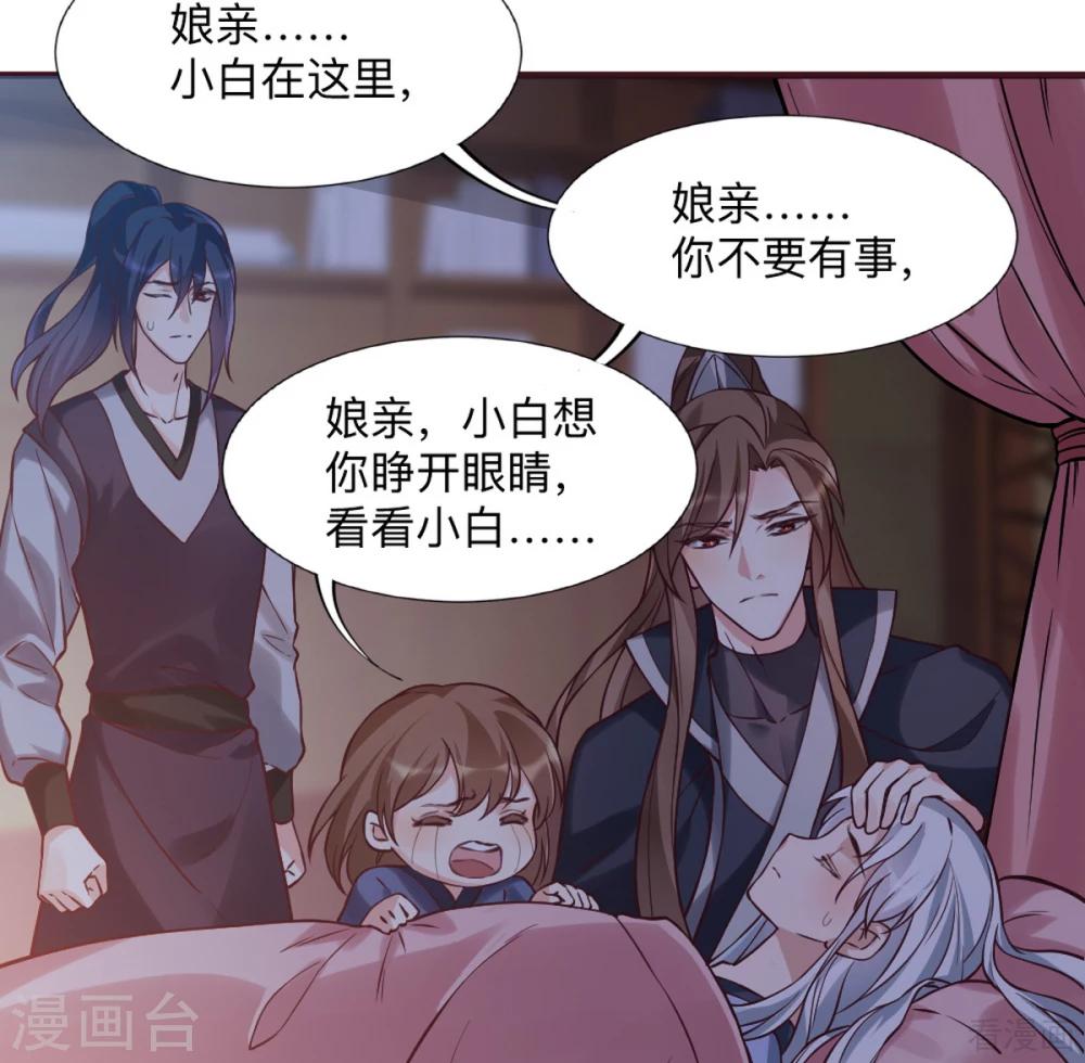 《神医毒妃太嚣张》第162话 身中剧毒？！ 第26页