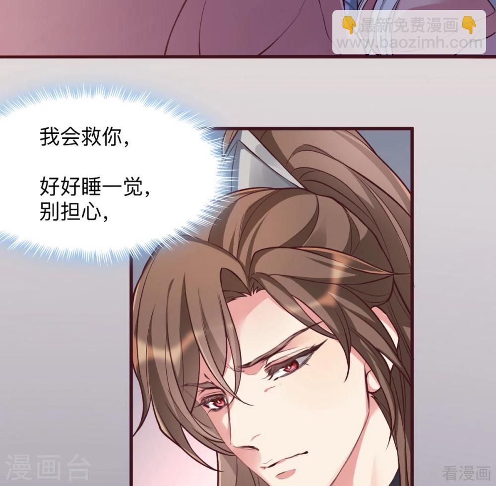 《神医毒妃太嚣张》第162话 身中剧毒？！ 第27页