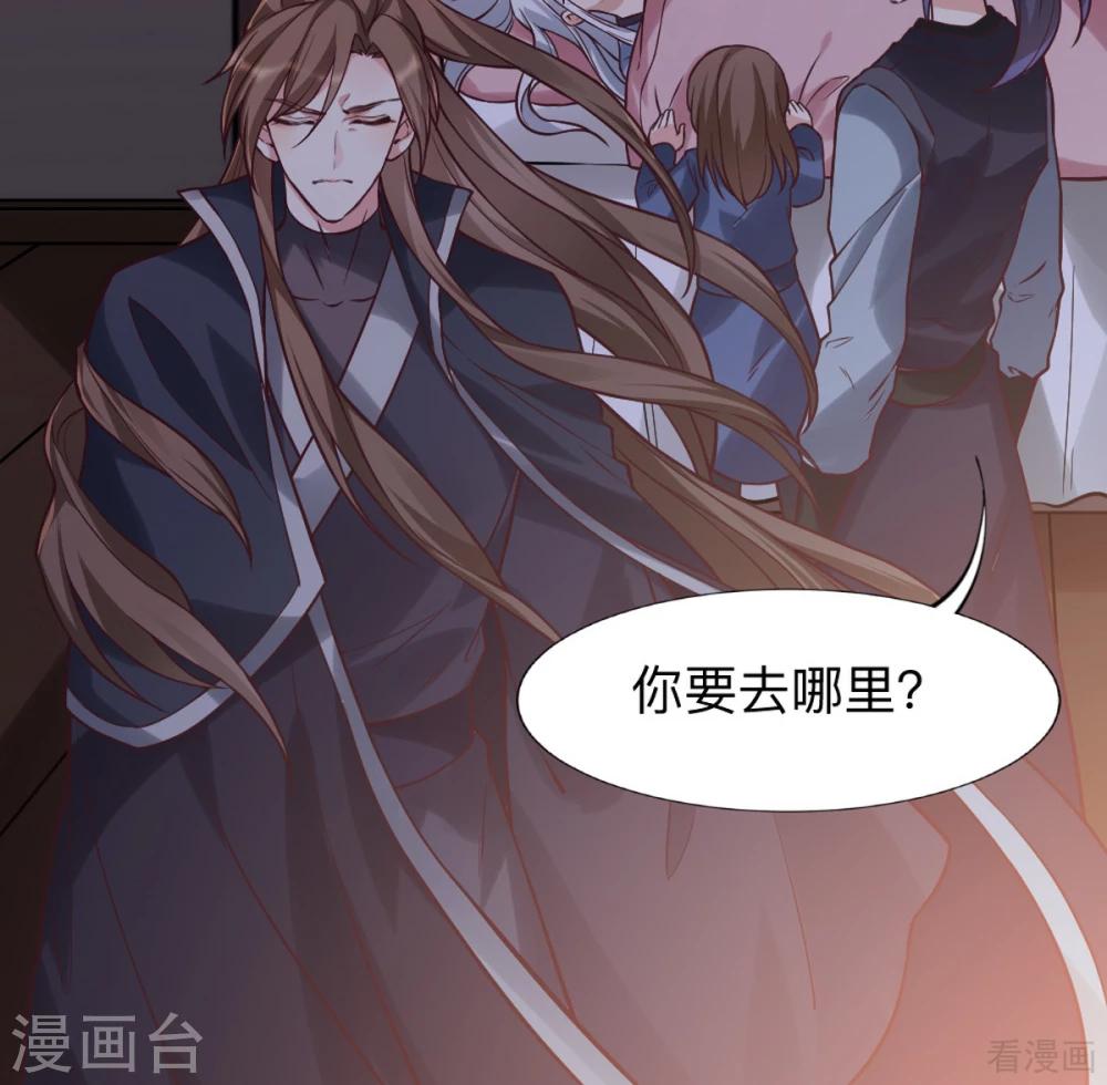 《神医毒妃太嚣张》第162话 身中剧毒？！ 第29页