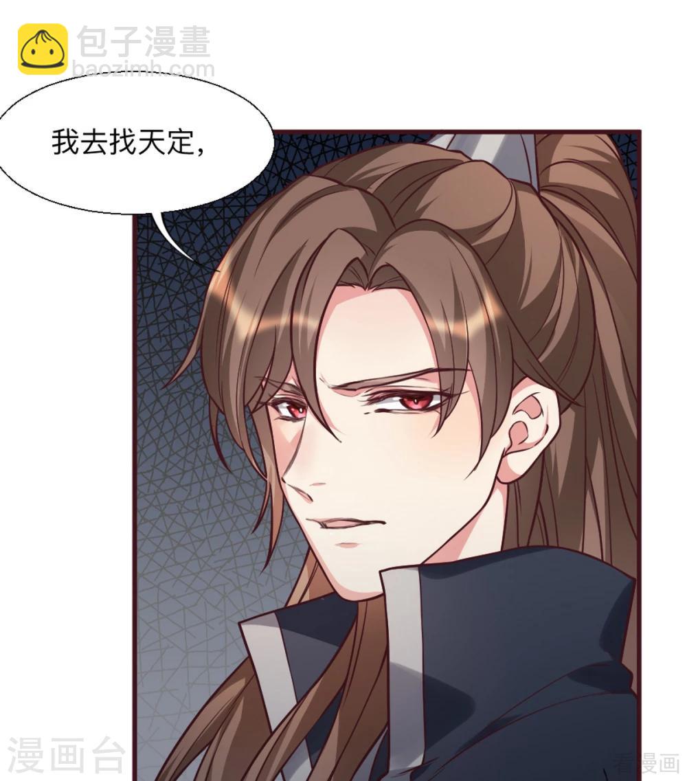 《神医毒妃太嚣张》第162话 身中剧毒？！ 第30页