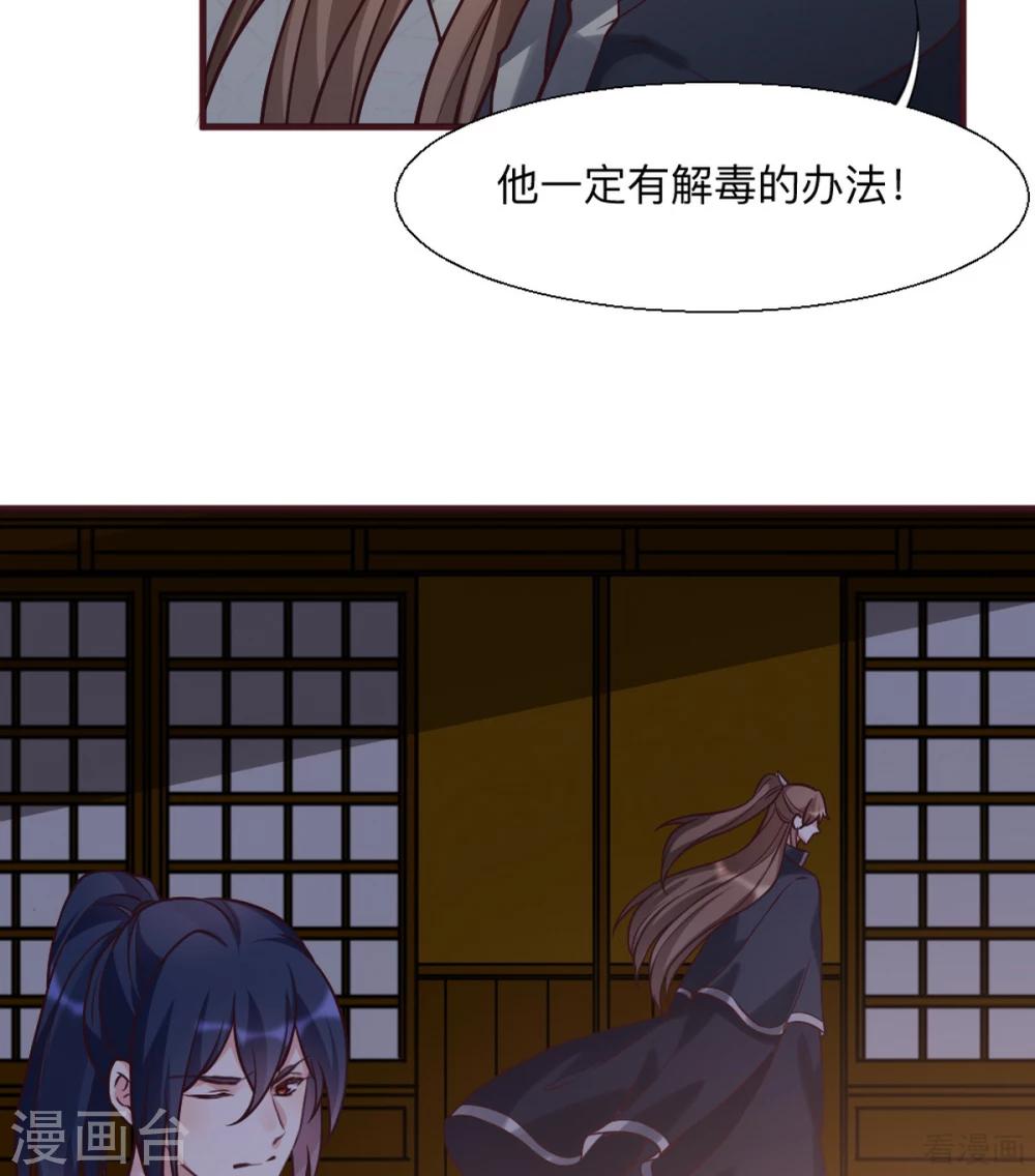 《神医毒妃太嚣张》第162话 身中剧毒？！ 第31页