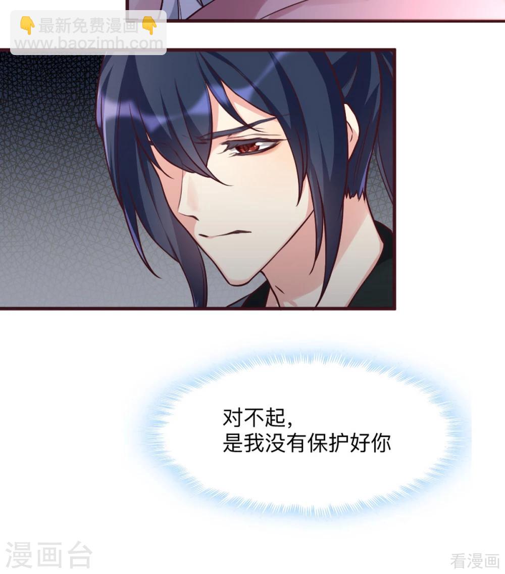 《神医毒妃太嚣张》第162话 身中剧毒？！ 第33页