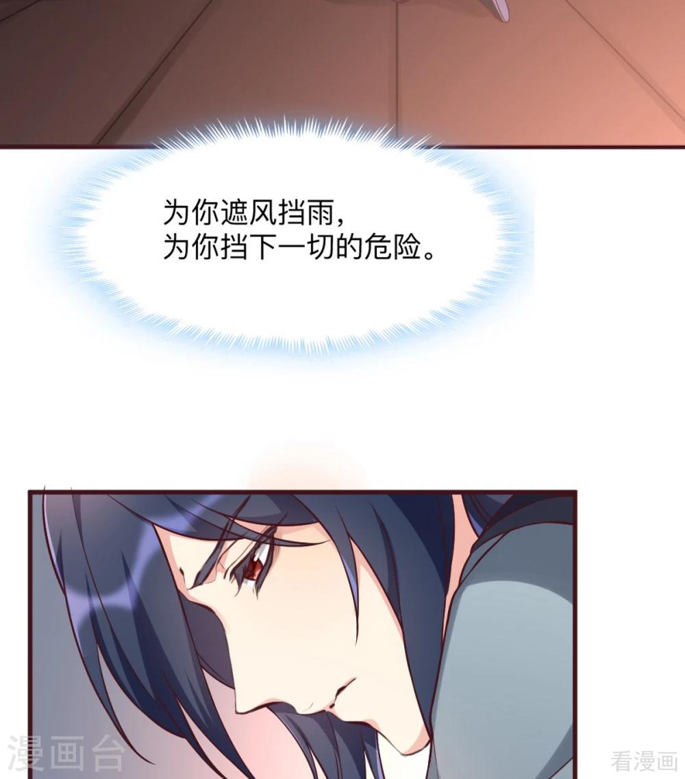 《神医毒妃太嚣张》第162话 身中剧毒？！ 第35页