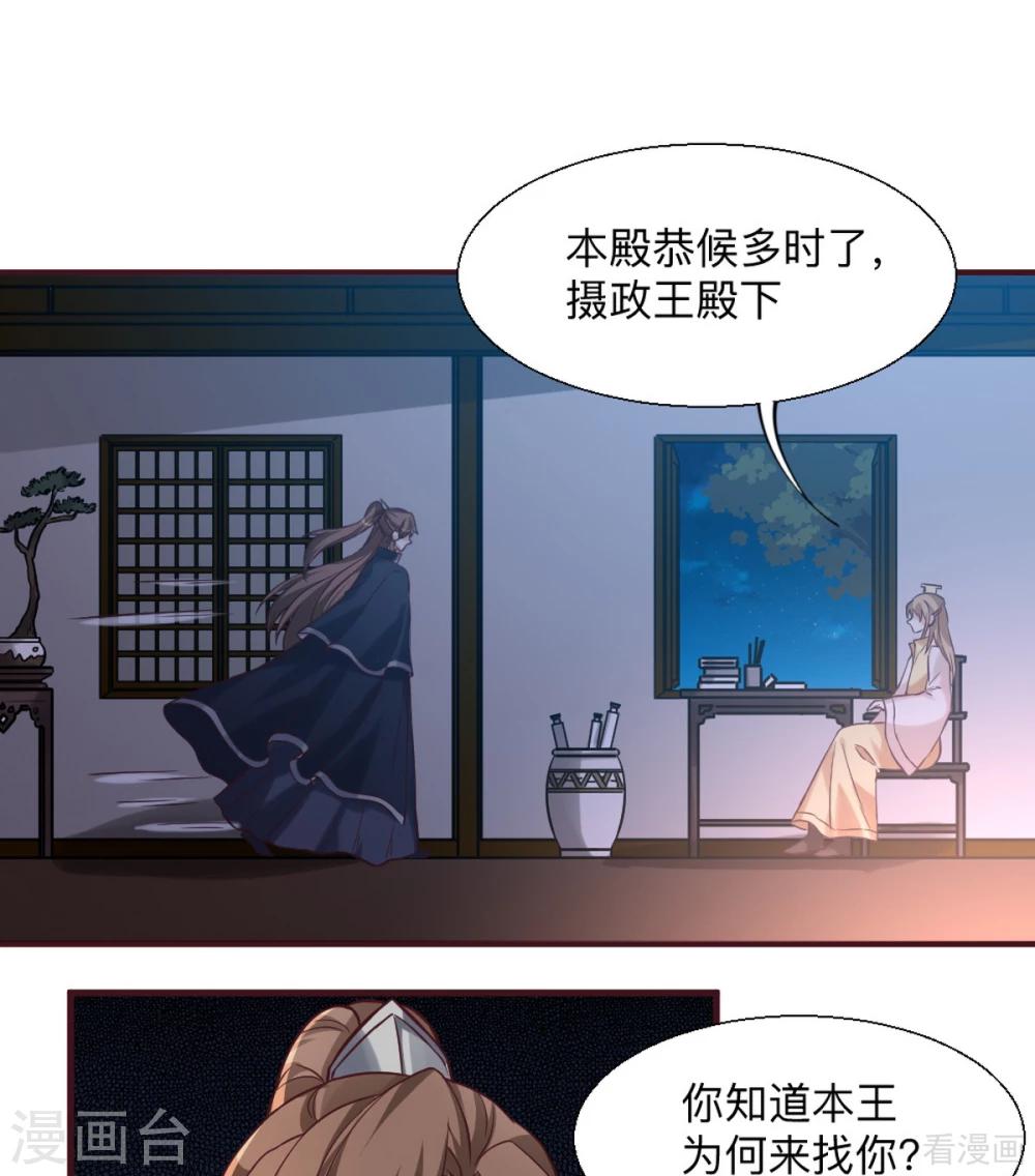 《神医毒妃太嚣张》第162话 身中剧毒？！ 第38页
