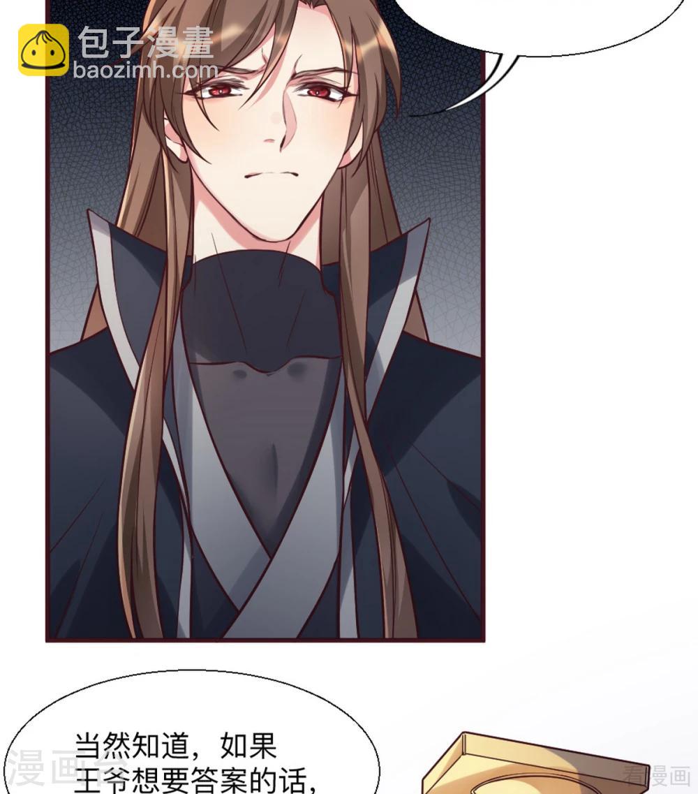 《神医毒妃太嚣张》第162话 身中剧毒？！ 第39页